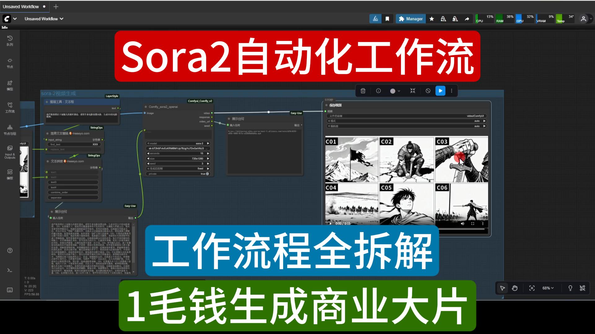 Sora2自动化工作流 1毛钱生成商业大片